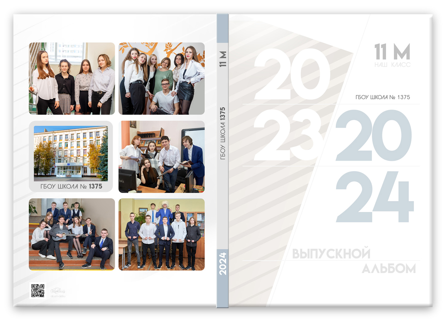 фотоальбом 11 класс стильный (1)