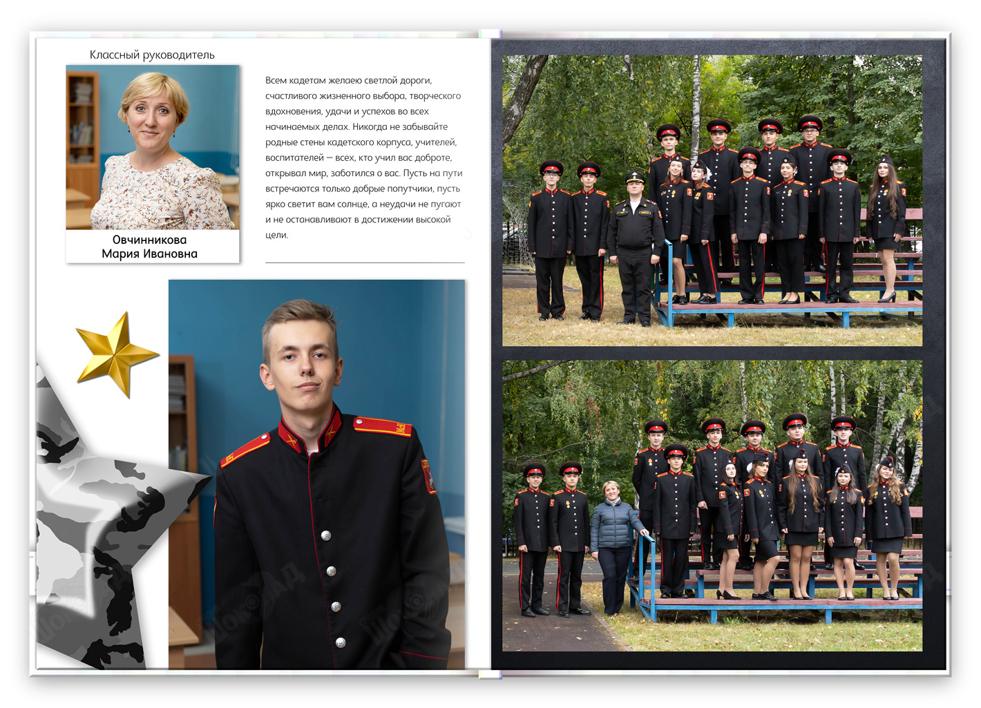 Кадеты альбом выпускника м+д