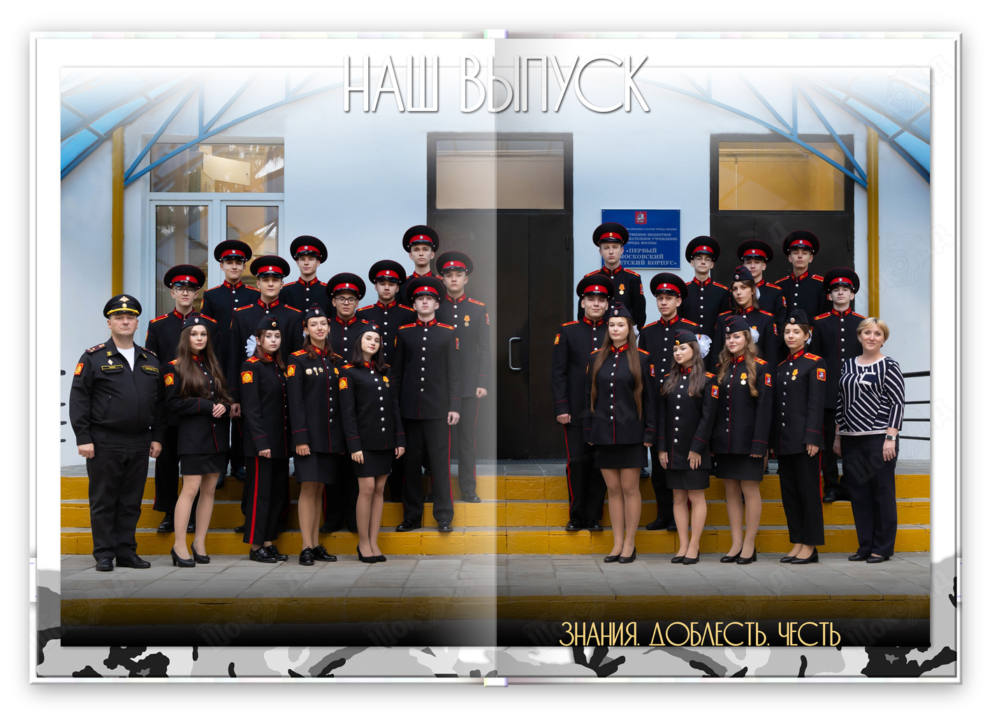 Кадеты альбом выпускника общее