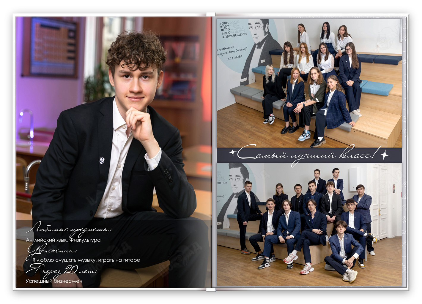Фотоальбом для 9-11 класса Цвет мальчишки и девчонки