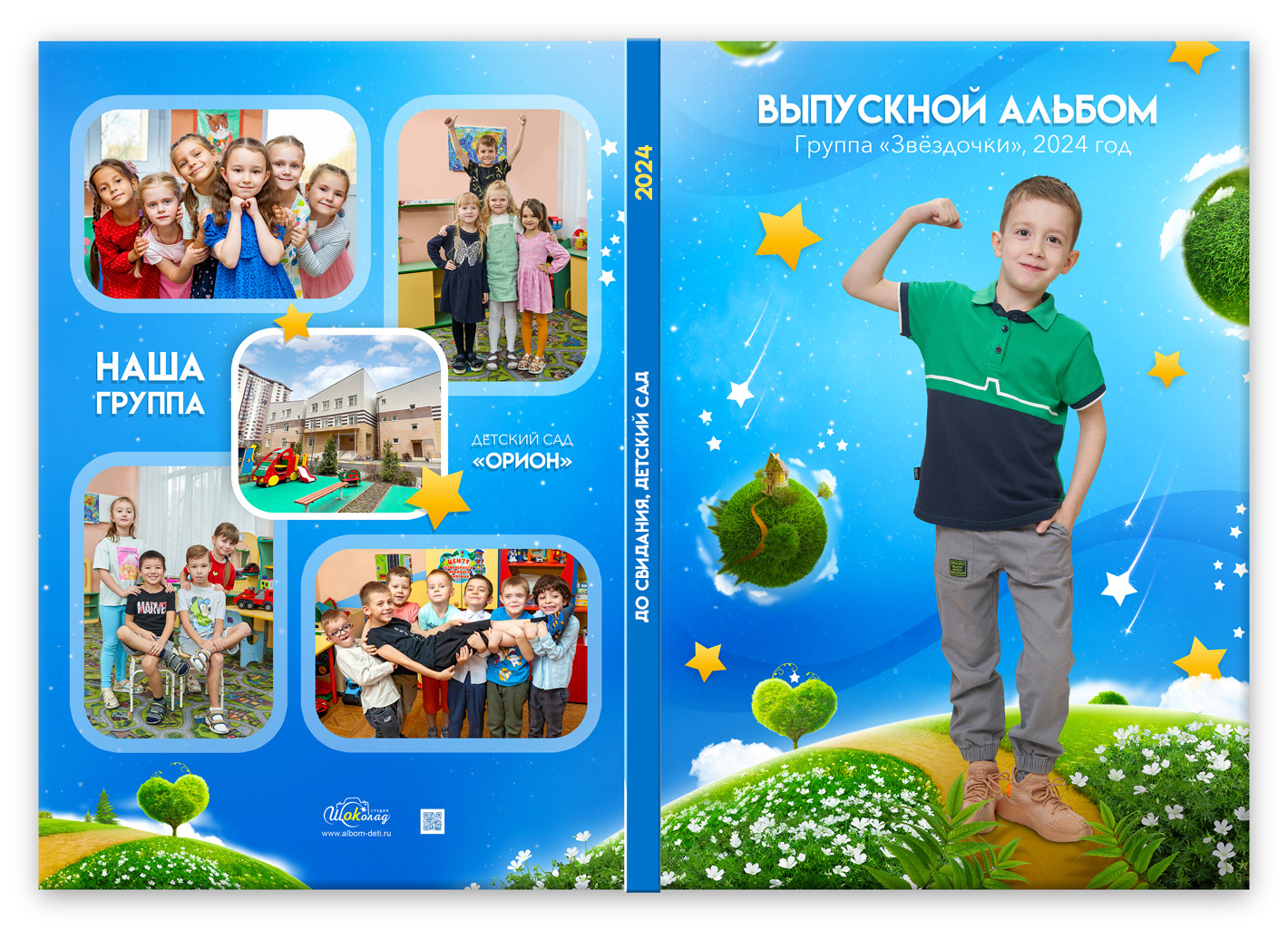 альбом выфпускника звездный лайт