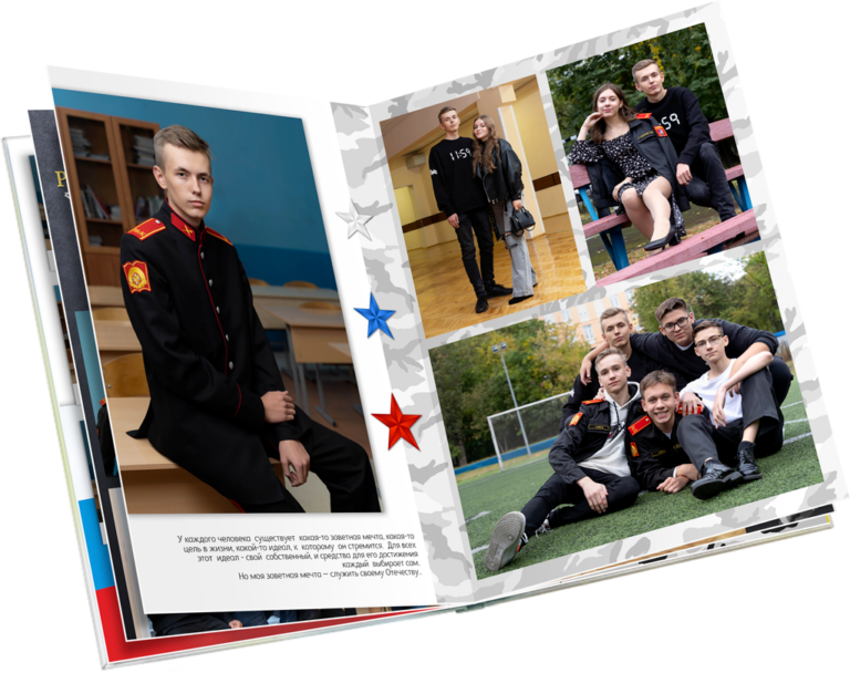 выпускной альбом Кадеты