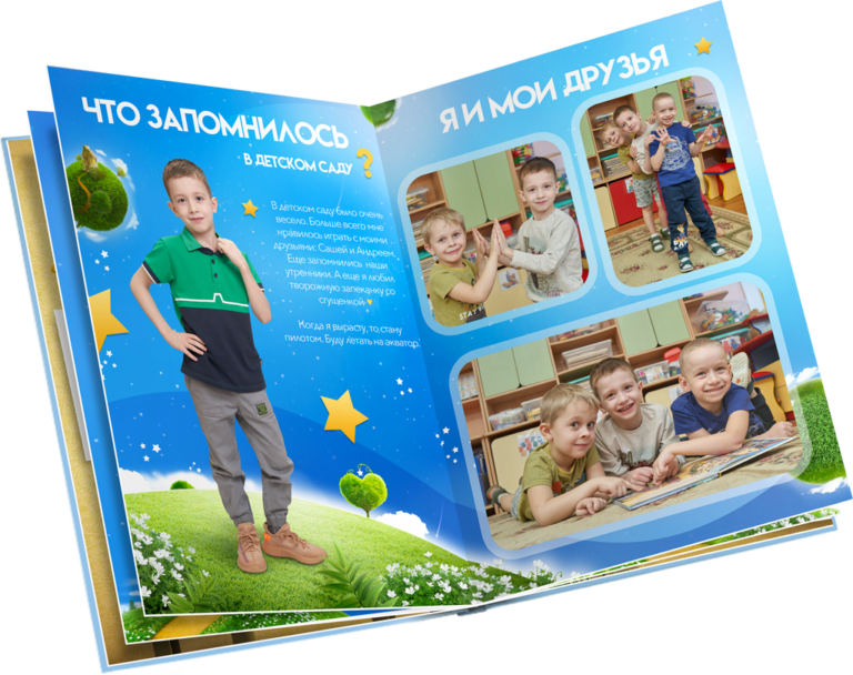 выпускной альбом в сад звездный 2024