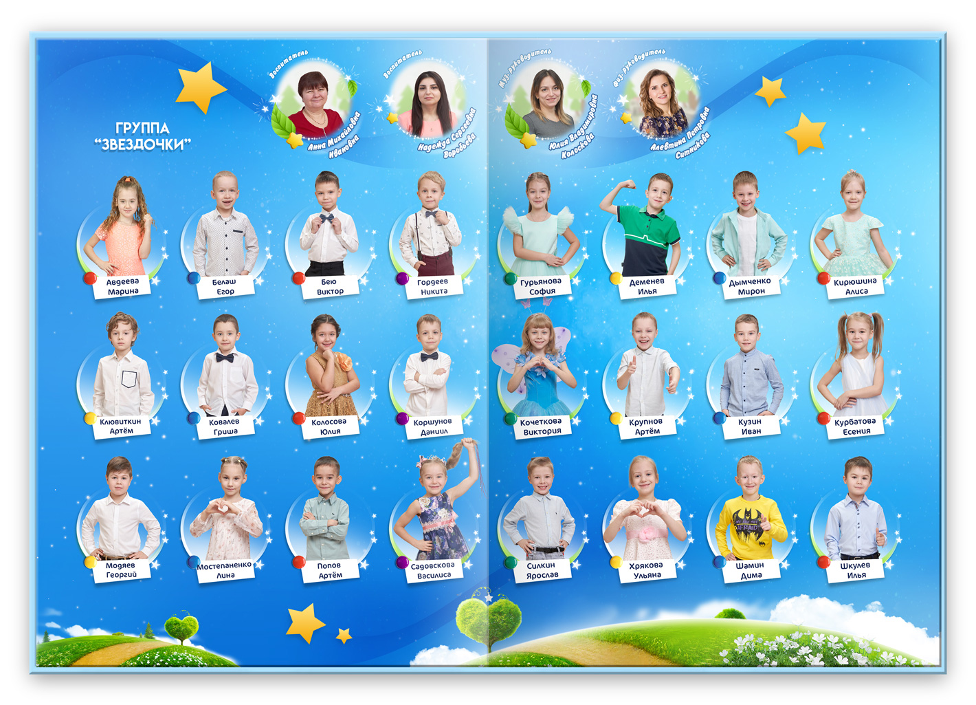 фотоальбом выпускника сада звездный виньетки 2