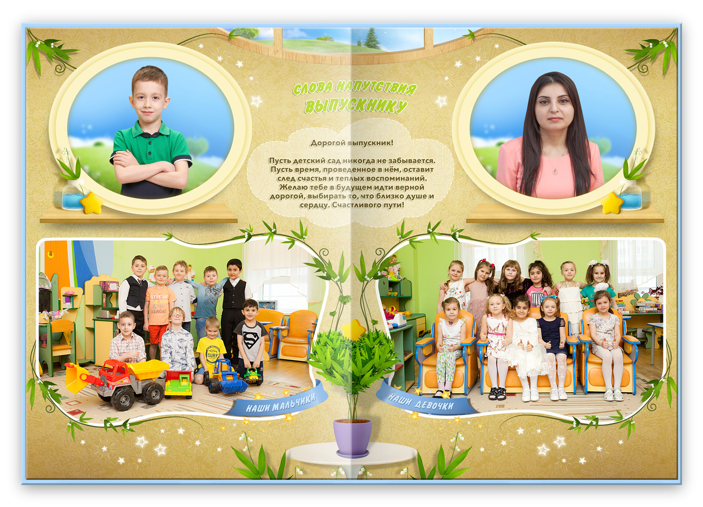 фотоальбом выпускника сада звездный воспитатель