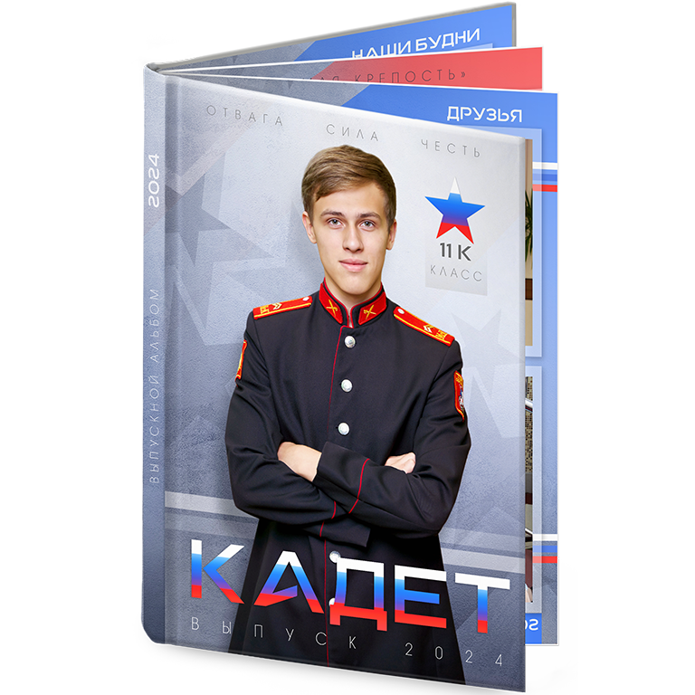 Кадет фотоальбом вид 3D