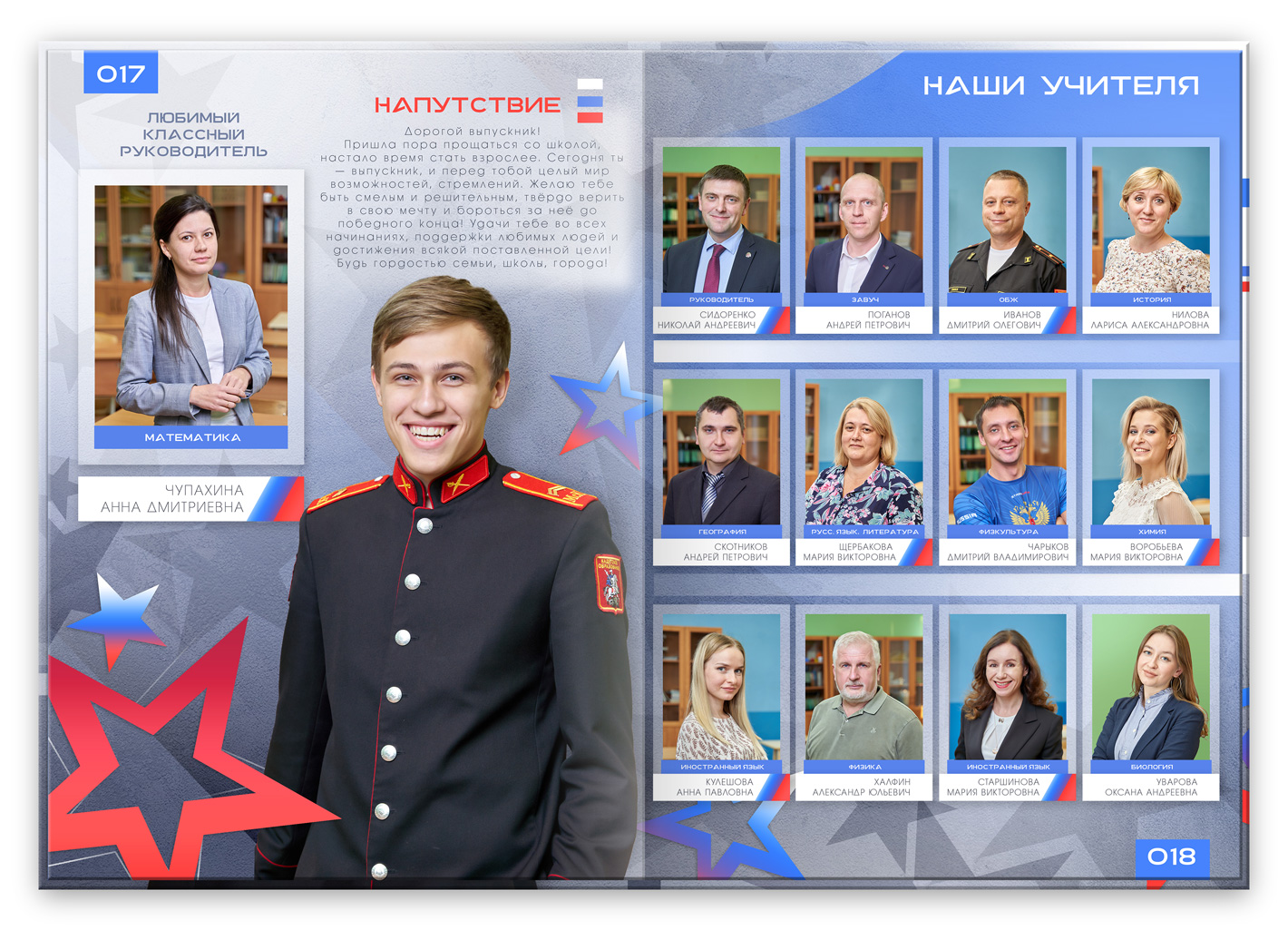 альбом для кадета 2024 педагоги