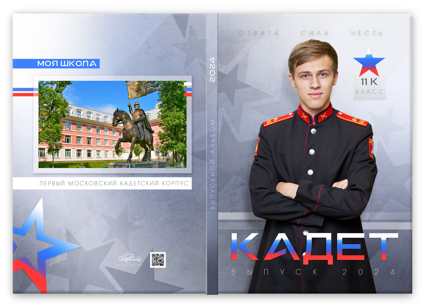 альбом для кадета 2024 портрет