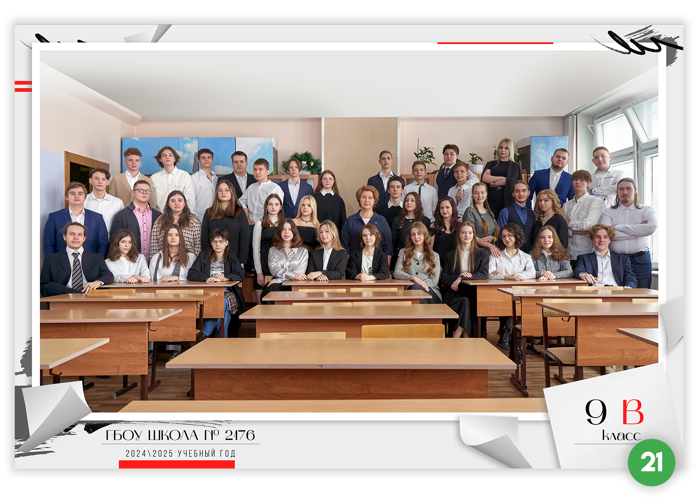 Общее фото для 5-11 класса №21