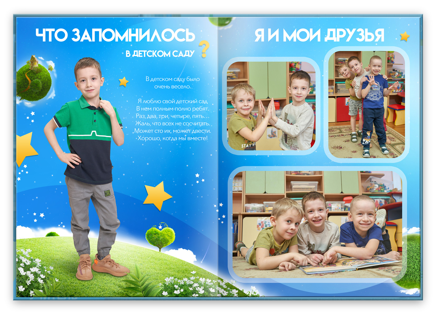 звездный-1_Личный-разворот