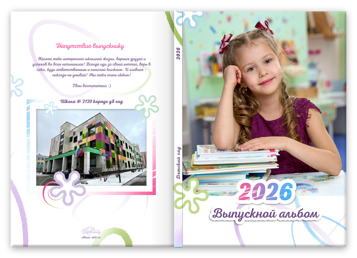 персональный 2026 обложка