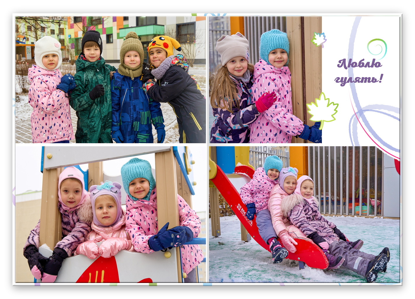 персональный 2026 прогулка