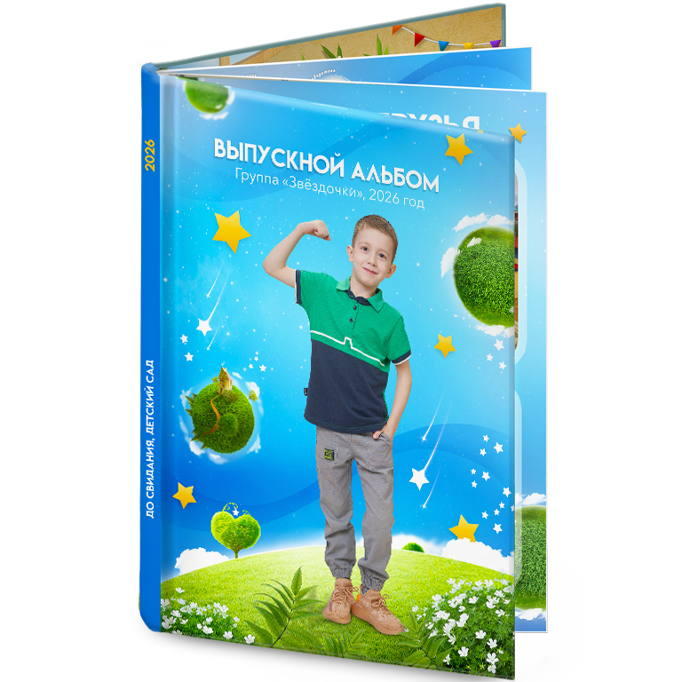 альбом с фото выпускной