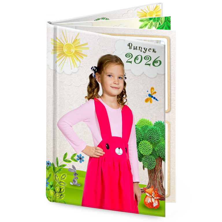 выпускная книга в сад солнечная