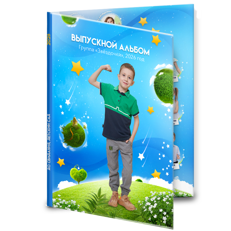 папка с фото выпускная звездная