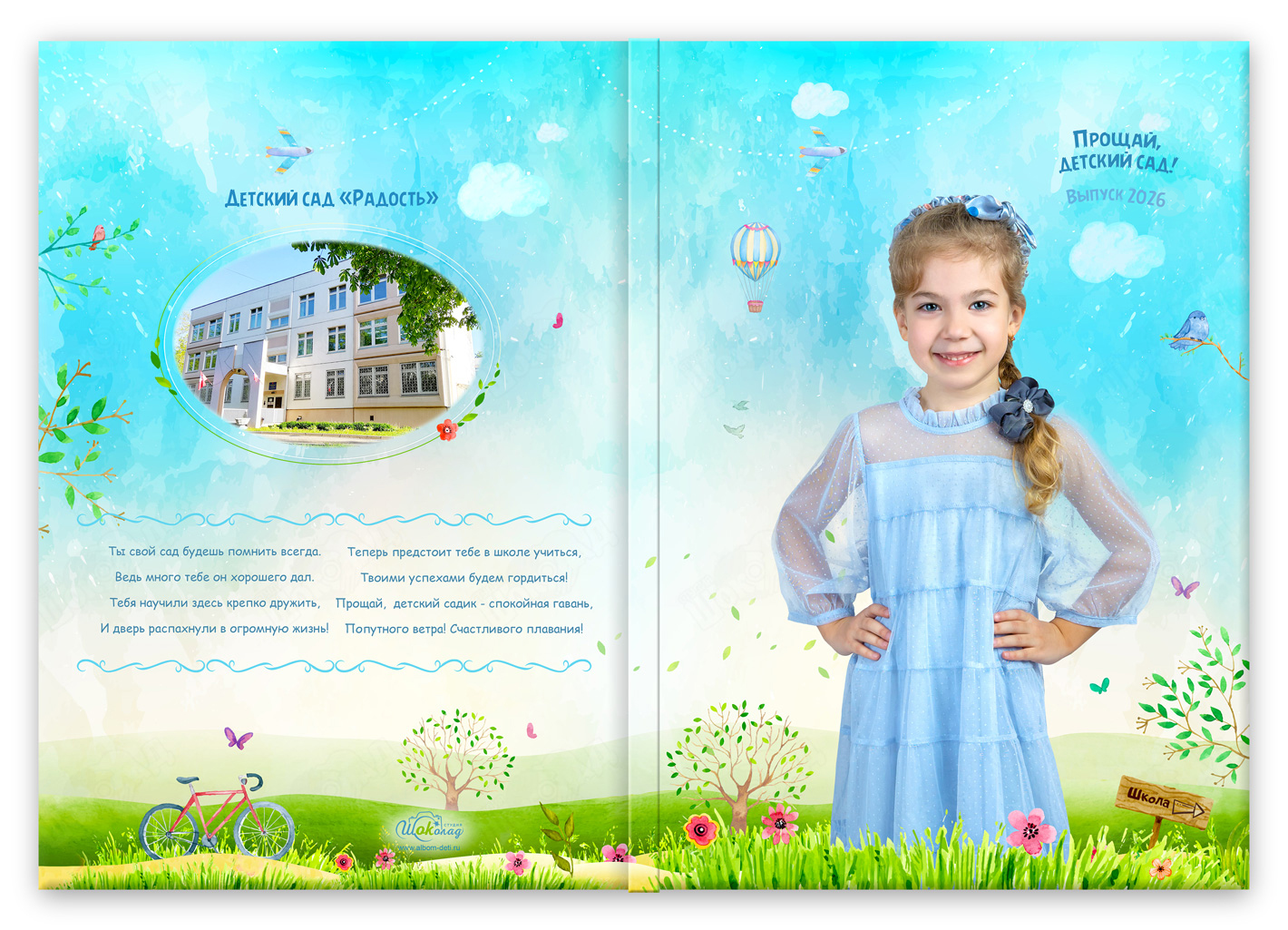 фотокнига выпускная в сад радость (2)